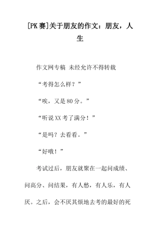 关于朋友的作文朋友-人生