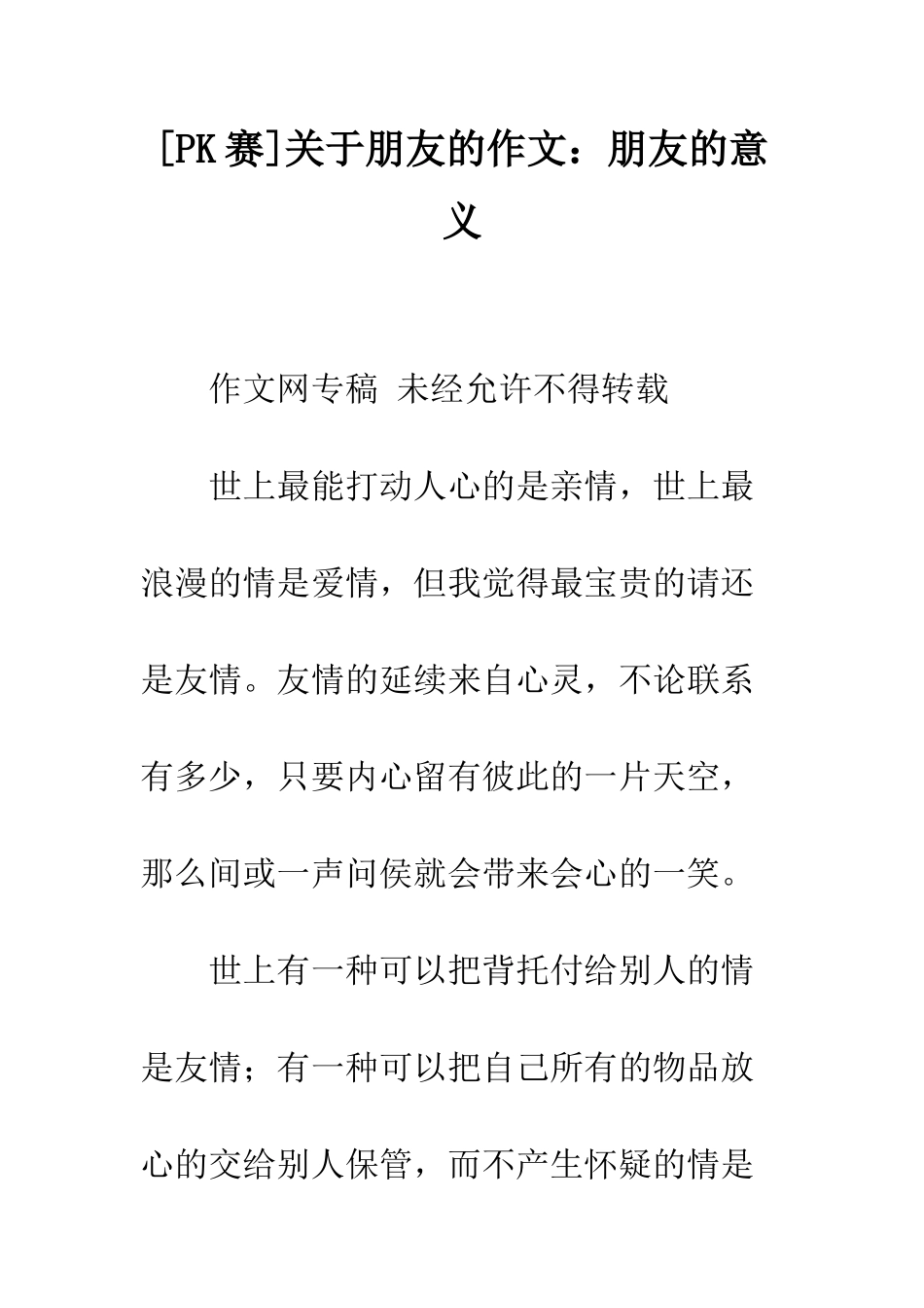 关于朋友的作文朋友的意义_第1页