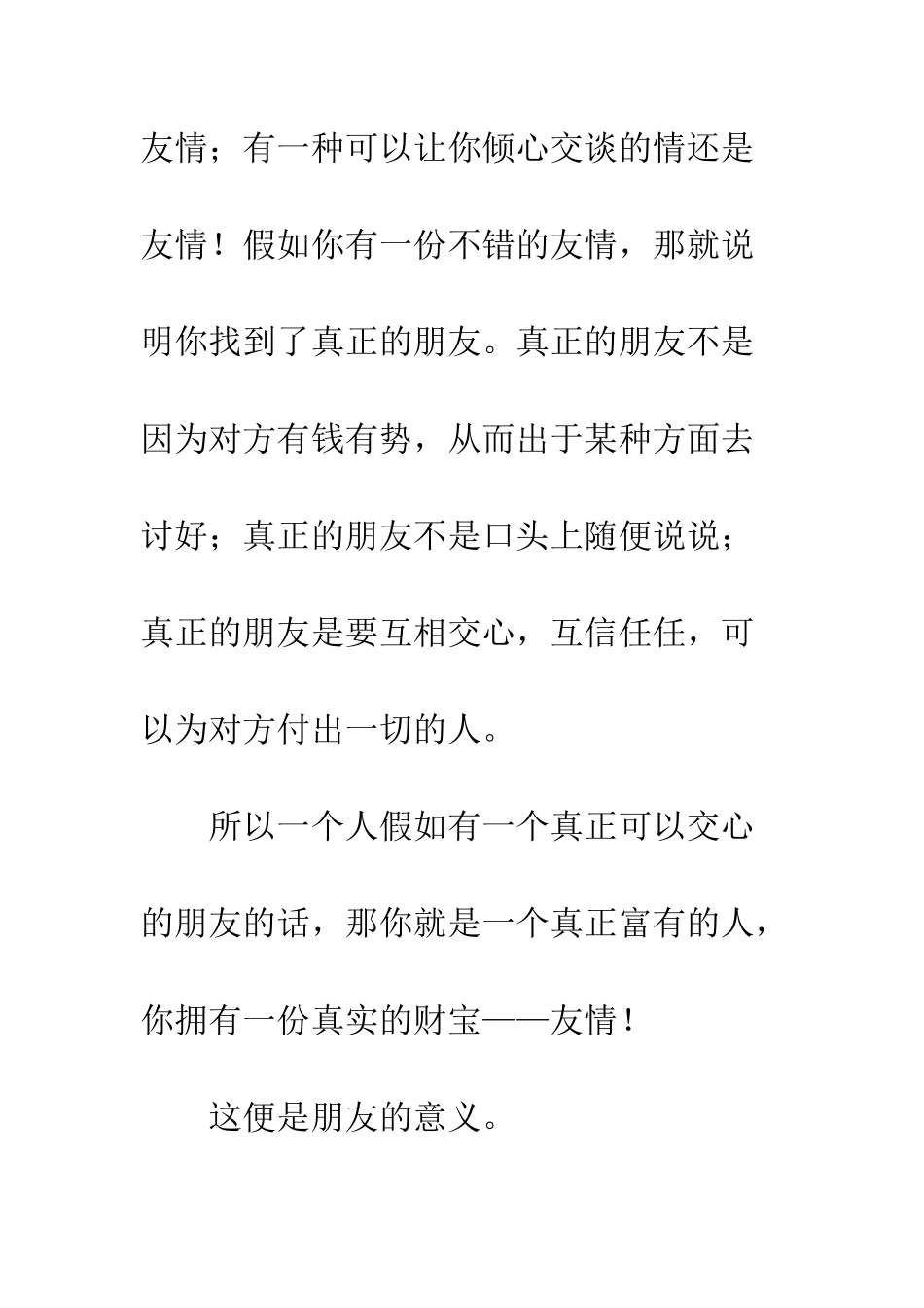 关于朋友的作文朋友的意义_第2页