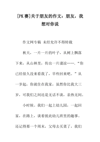 关于朋友的作文朋友-我想对你说