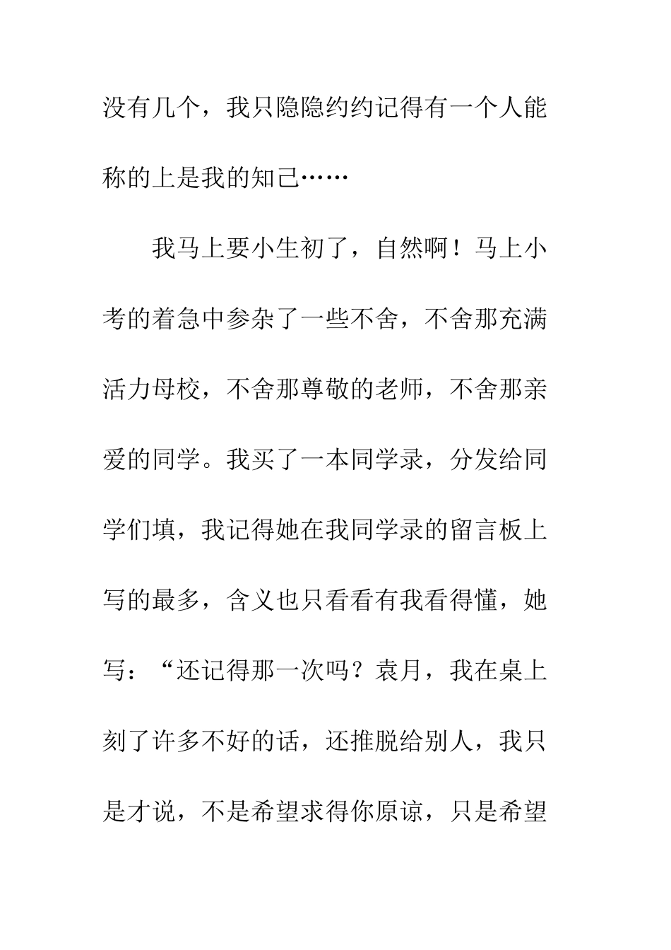 关于朋友的作文朋友-4_第2页