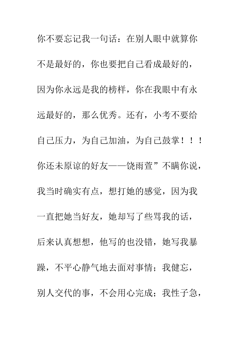 关于朋友的作文朋友-4_第3页