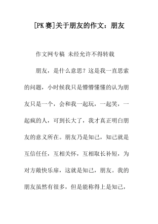 关于朋友的作文朋友-4