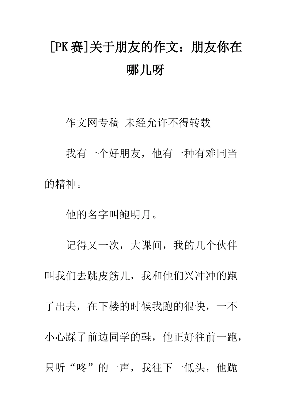 关于朋友的作文朋友你在哪儿呀_第1页