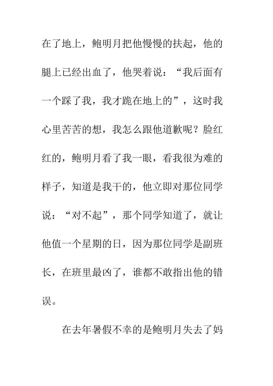 关于朋友的作文朋友你在哪儿呀_第2页