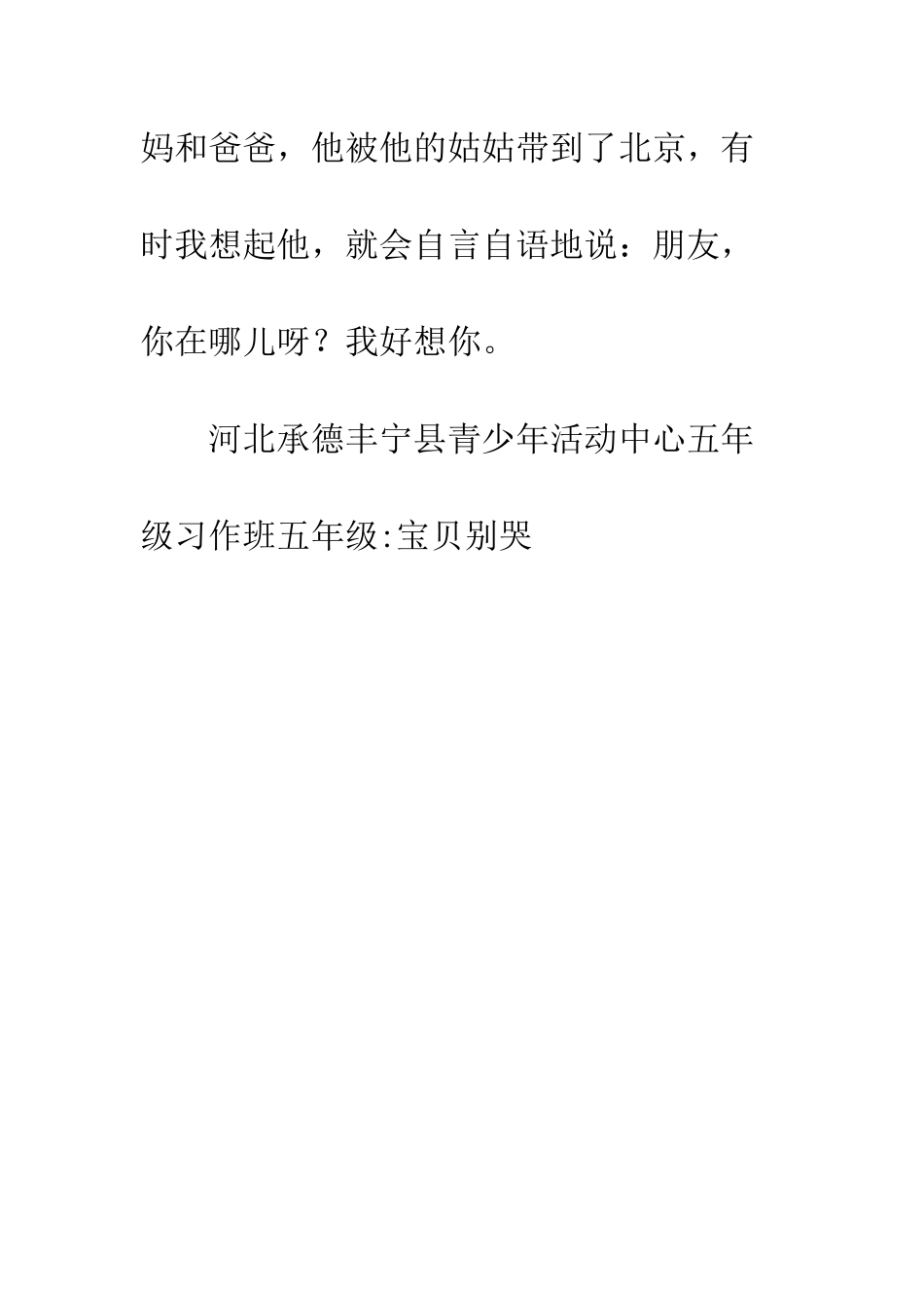 关于朋友的作文朋友你在哪儿呀_第3页