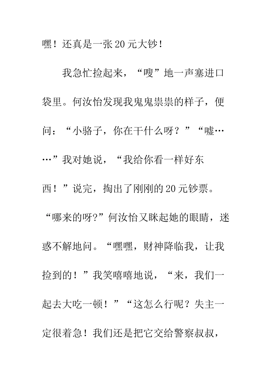 关于朋友的作文真正的朋友_第2页