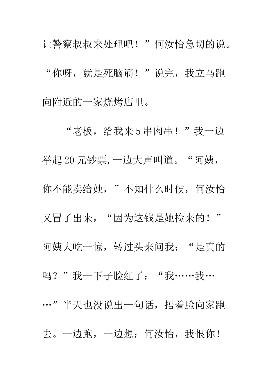 关于朋友的作文真正的朋友_第3页