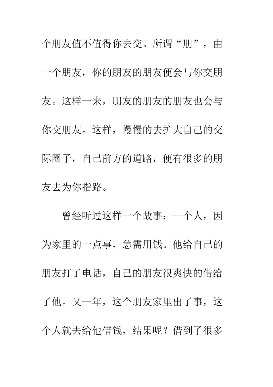 关于朋友的作文朋和友_第2页