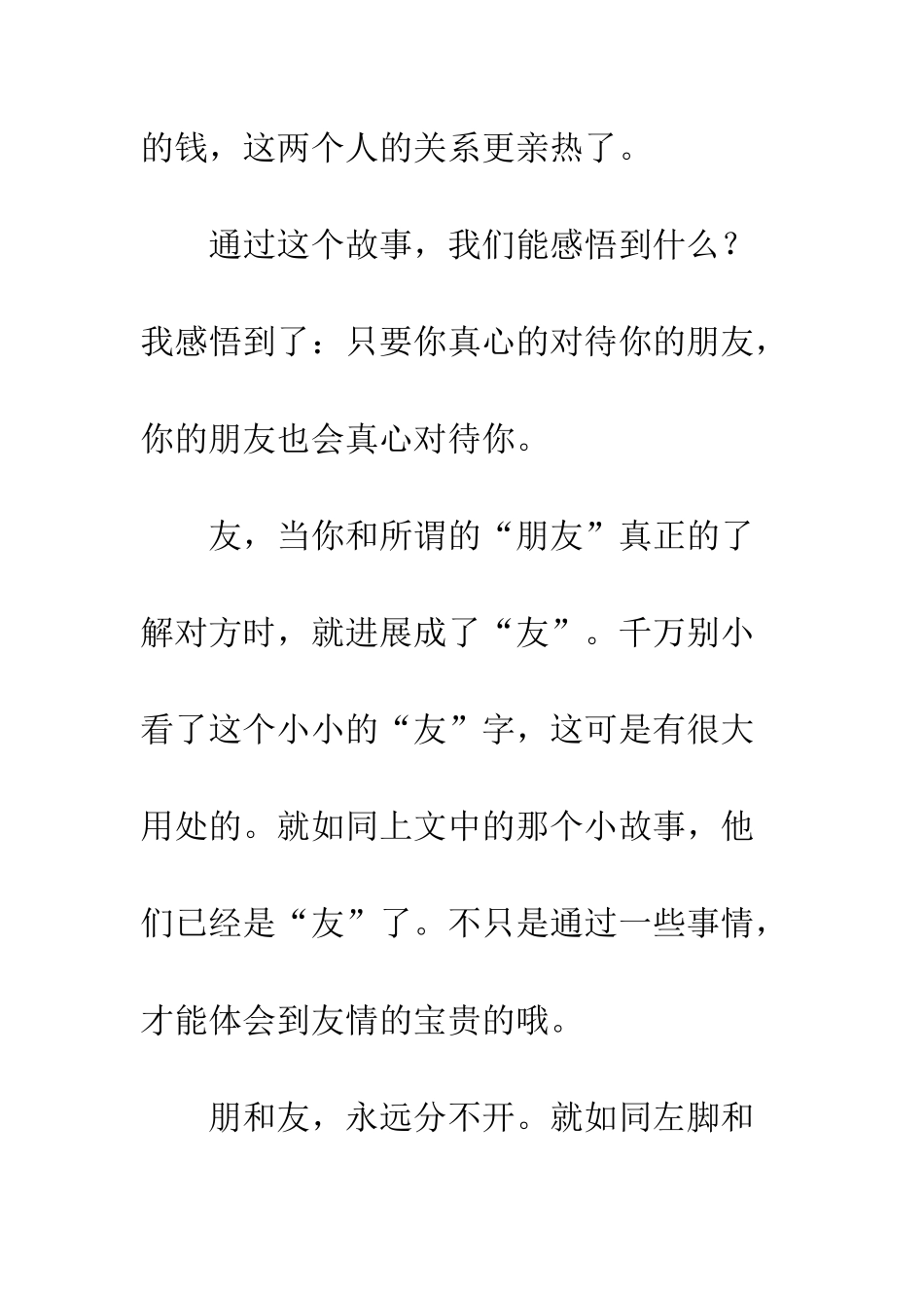 关于朋友的作文朋和友_第3页