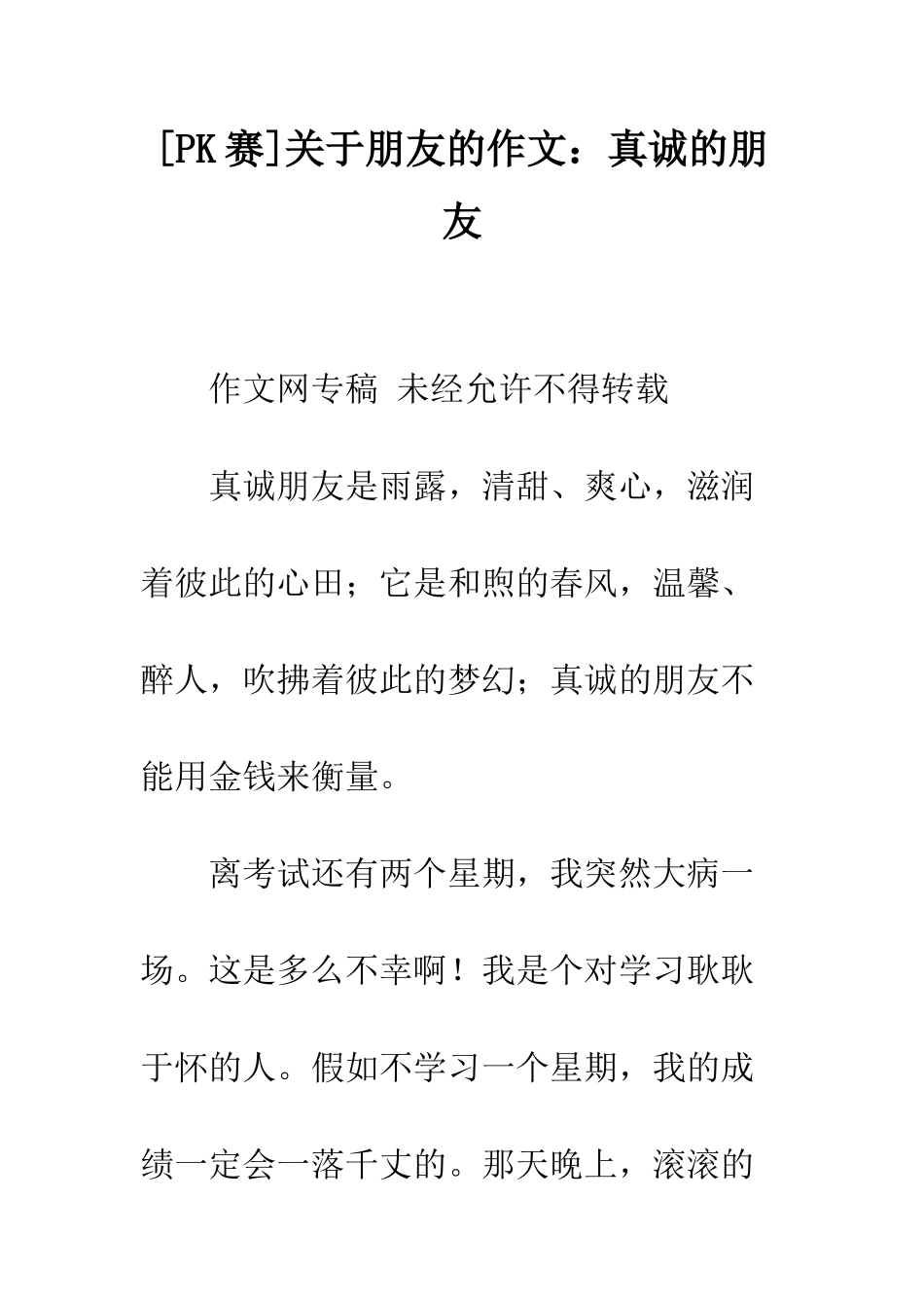 关于朋友的作文真诚的朋友_第1页
