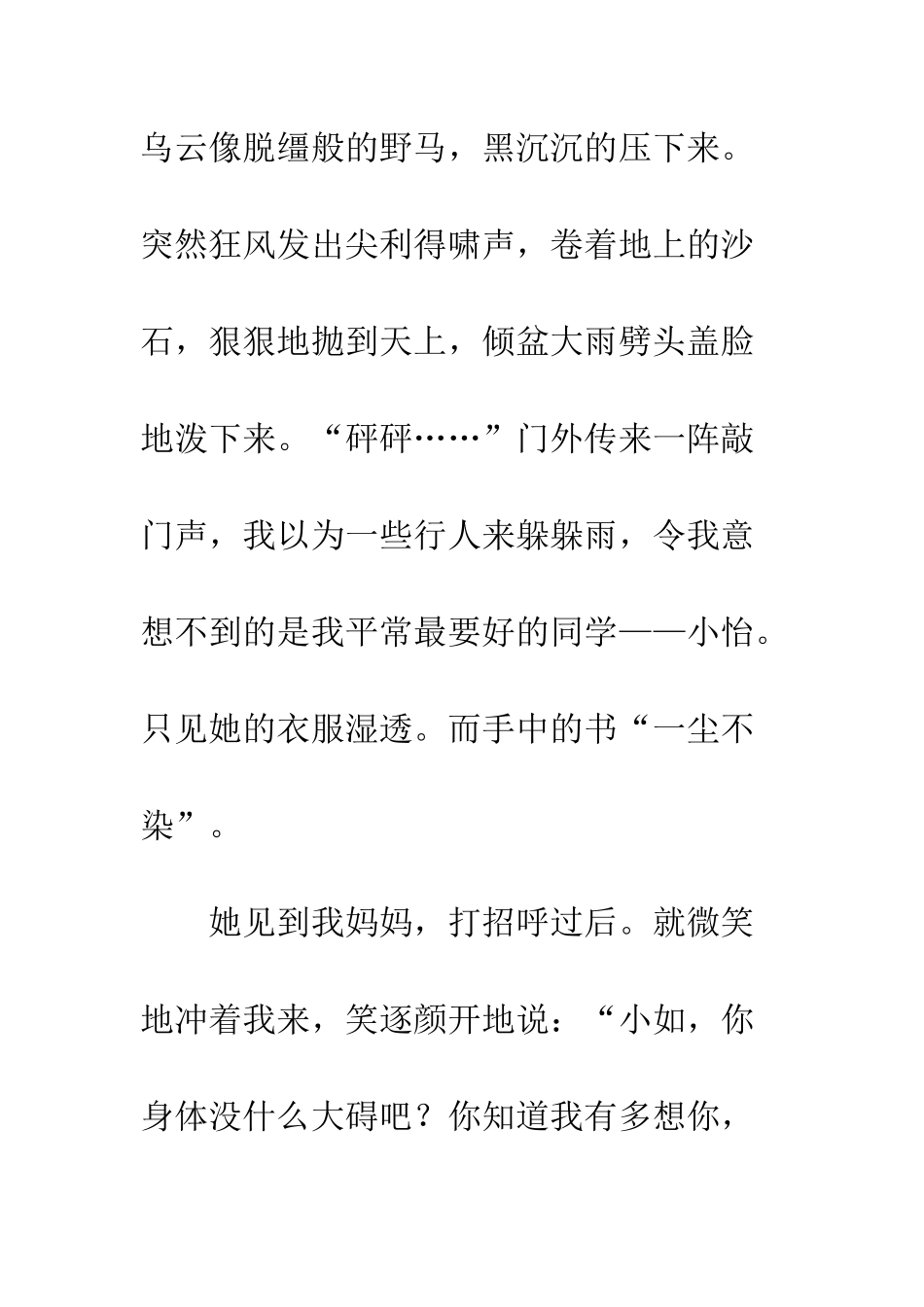 关于朋友的作文真诚的朋友_第2页