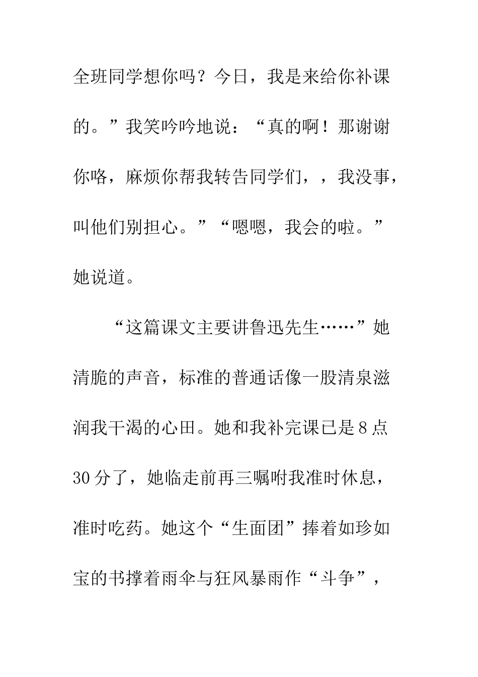 关于朋友的作文真诚的朋友_第3页
