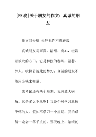 关于朋友的作文真诚的朋友