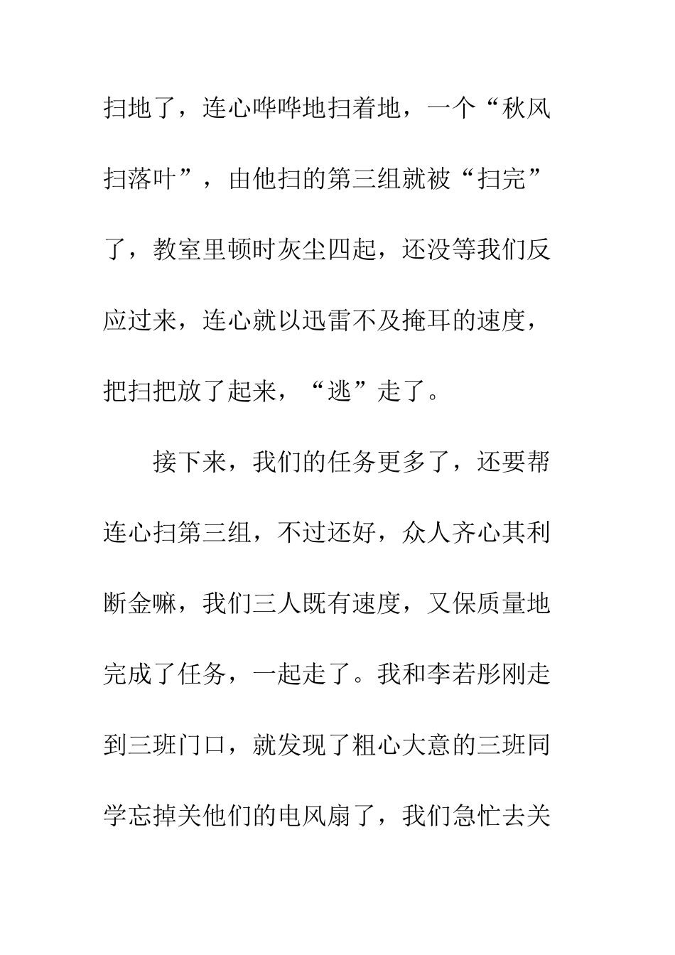 关于朋友的作文结拜记_第2页