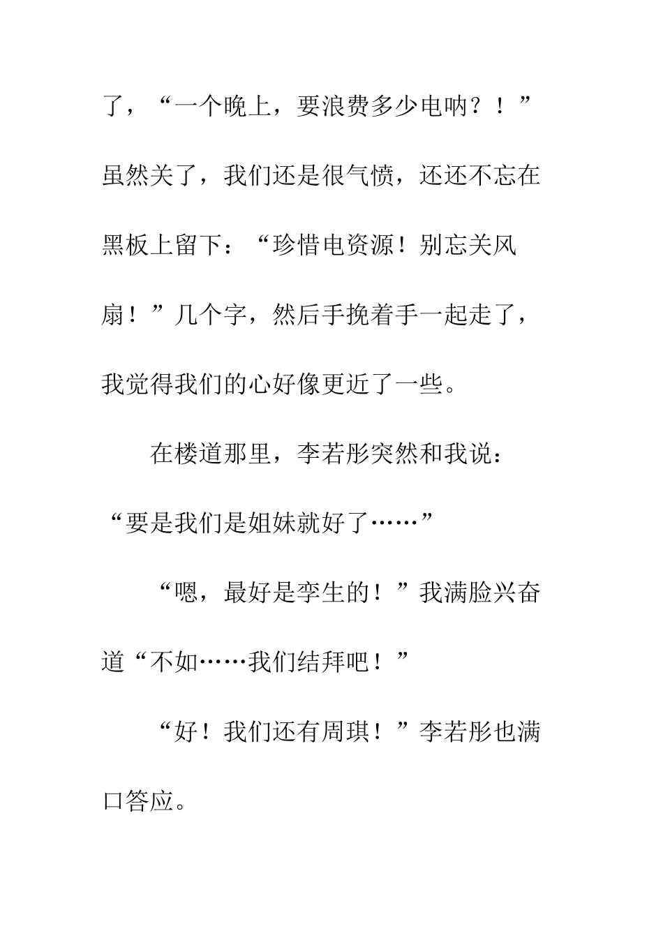 关于朋友的作文结拜记_第3页