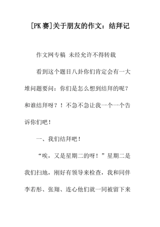 关于朋友的作文结拜记