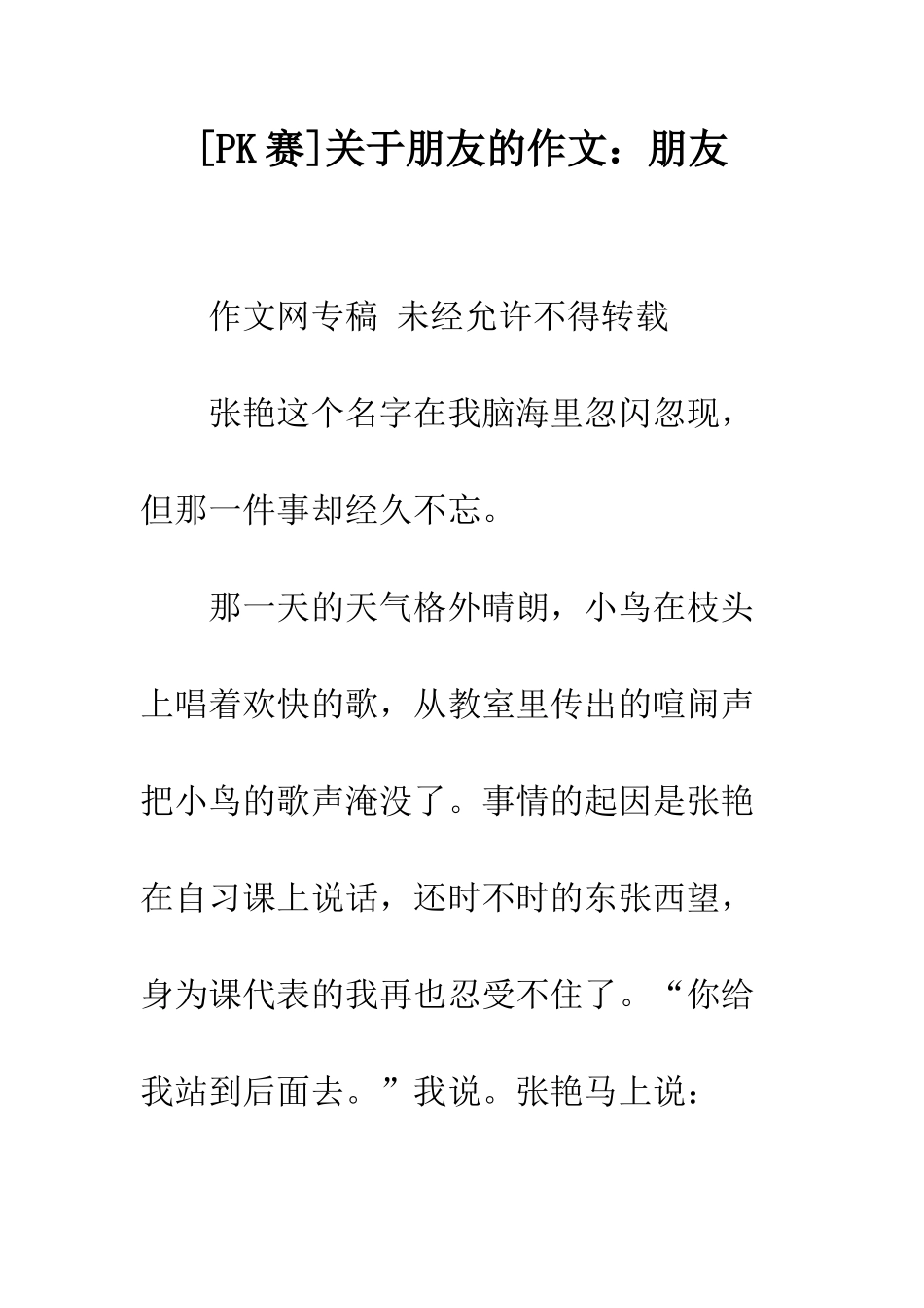 关于朋友的作文朋友-9_第1页