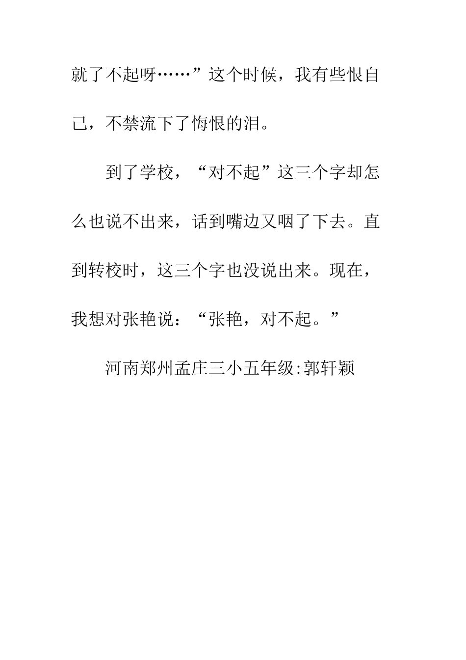 关于朋友的作文朋友-9_第3页