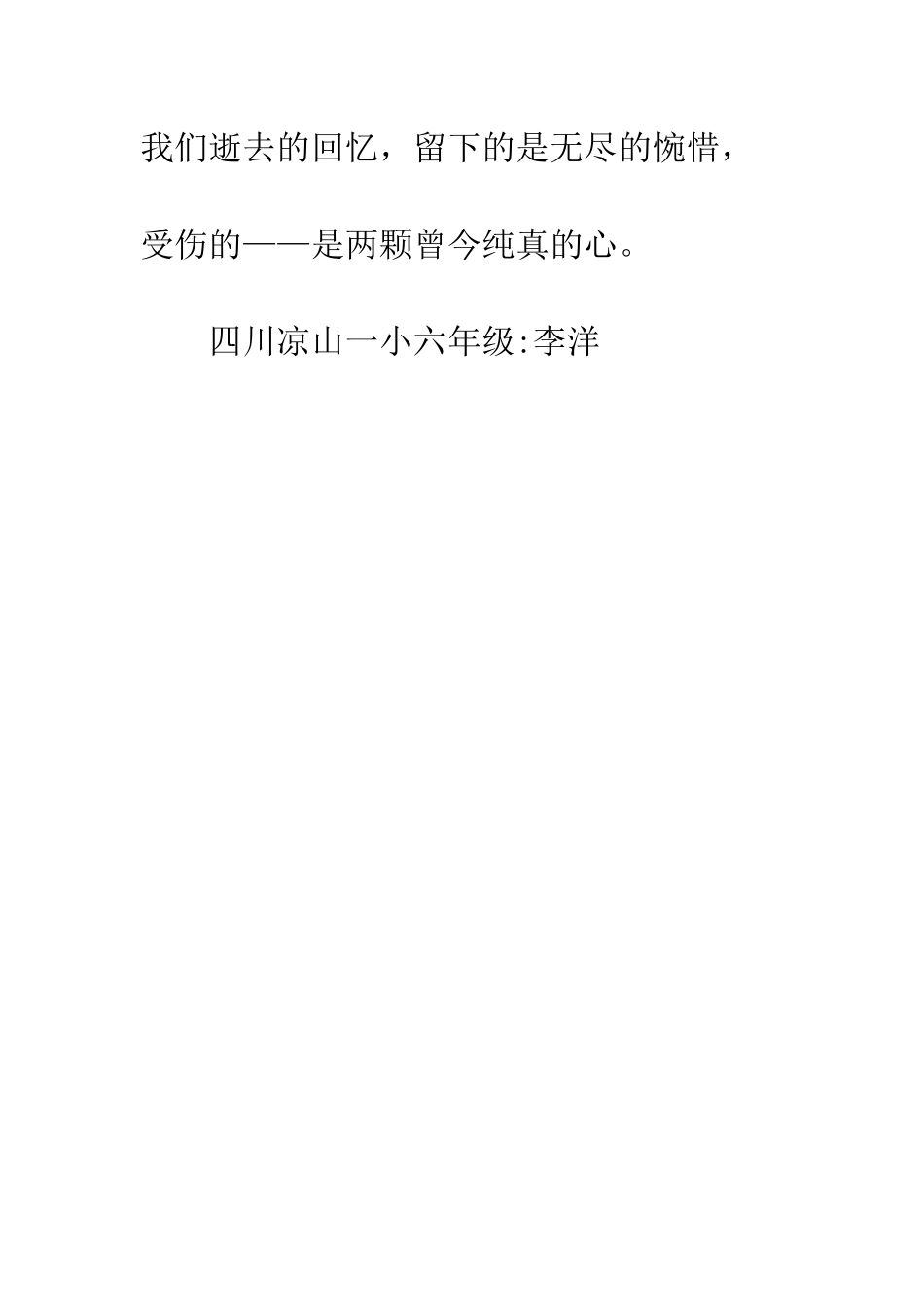 关于朋友的作文致我们逝去的回忆_第3页