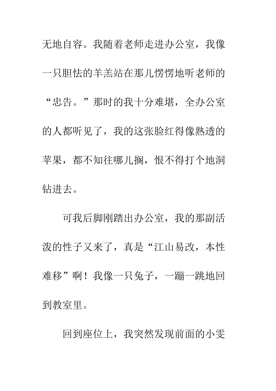 关于朋友的作文第一缕阳光_第2页