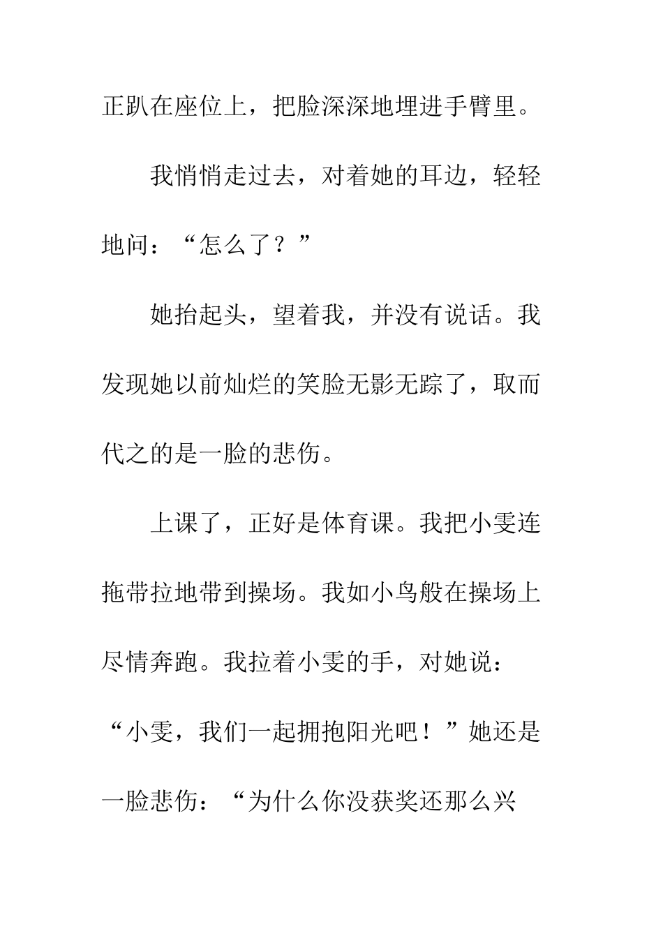 关于朋友的作文第一缕阳光_第3页