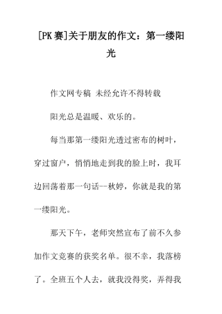 关于朋友的作文第一缕阳光