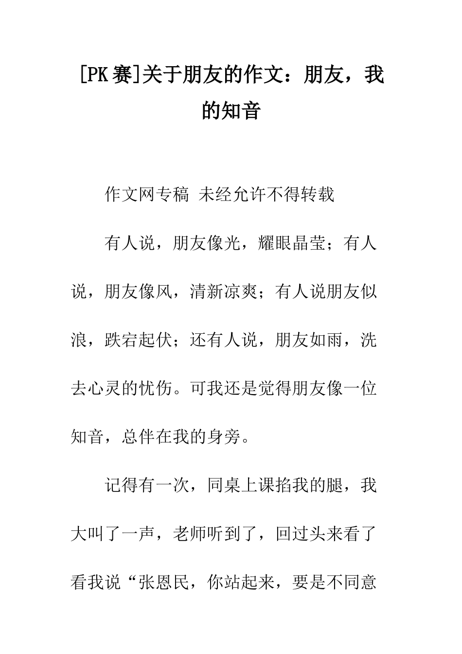 关于朋友的作文朋友-我的知音_第1页