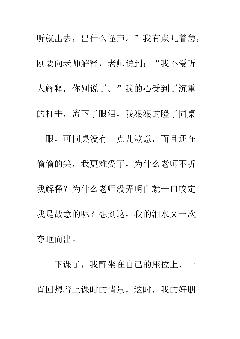 关于朋友的作文朋友-我的知音_第2页