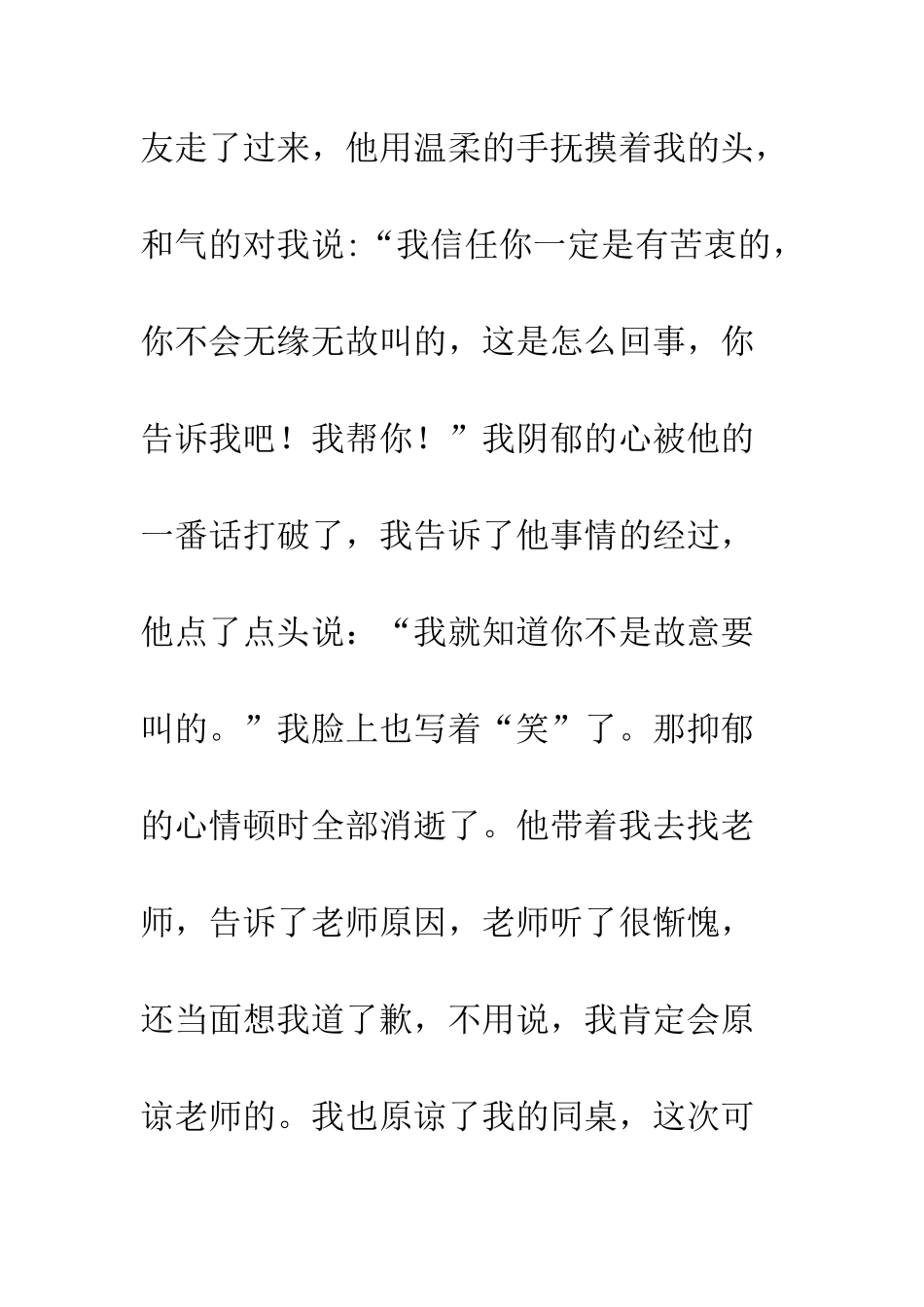 关于朋友的作文朋友-我的知音_第3页