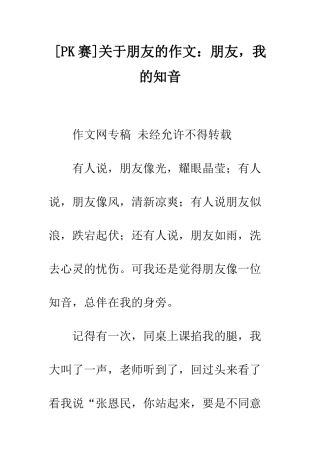 关于朋友的作文朋友-我的知音