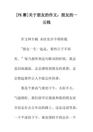 关于朋友的作文朋友的一元钱