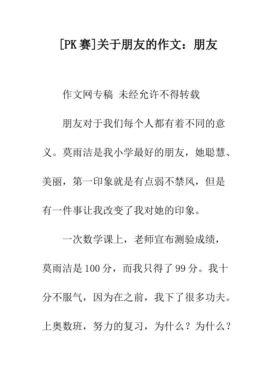 关于朋友的作文朋友_第1页