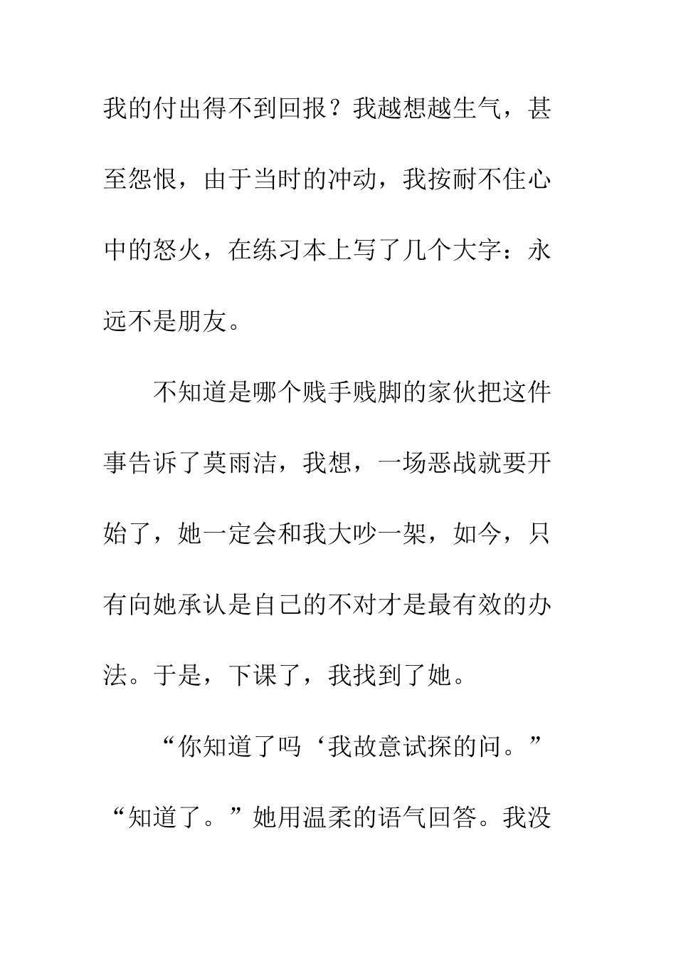 关于朋友的作文朋友_第2页