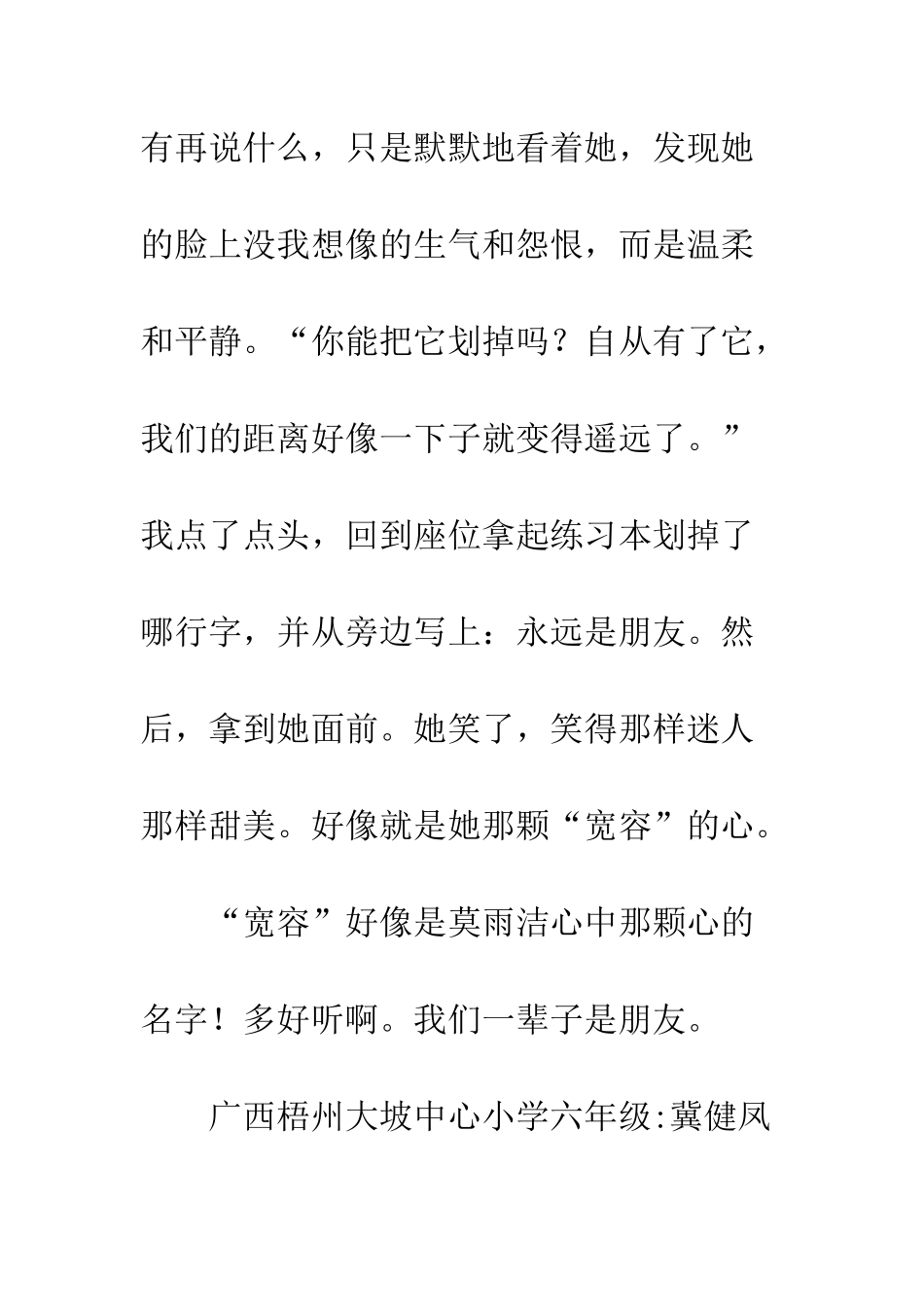 关于朋友的作文朋友_第3页