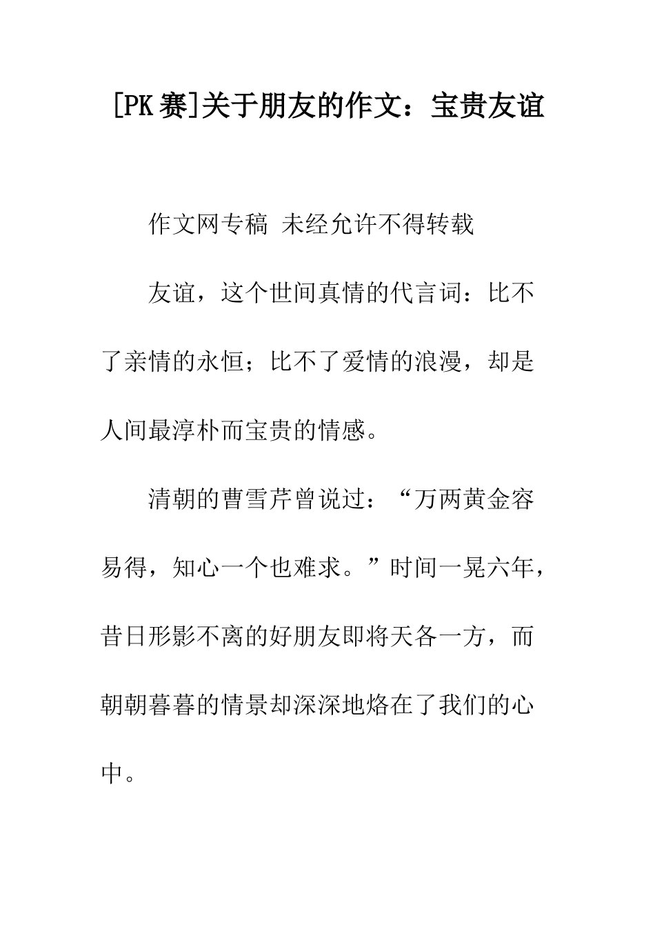 关于朋友的作文珍贵友谊_第1页