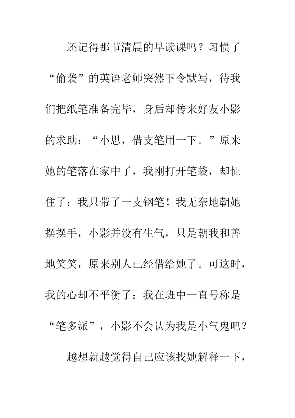 关于朋友的作文珍贵友谊_第2页