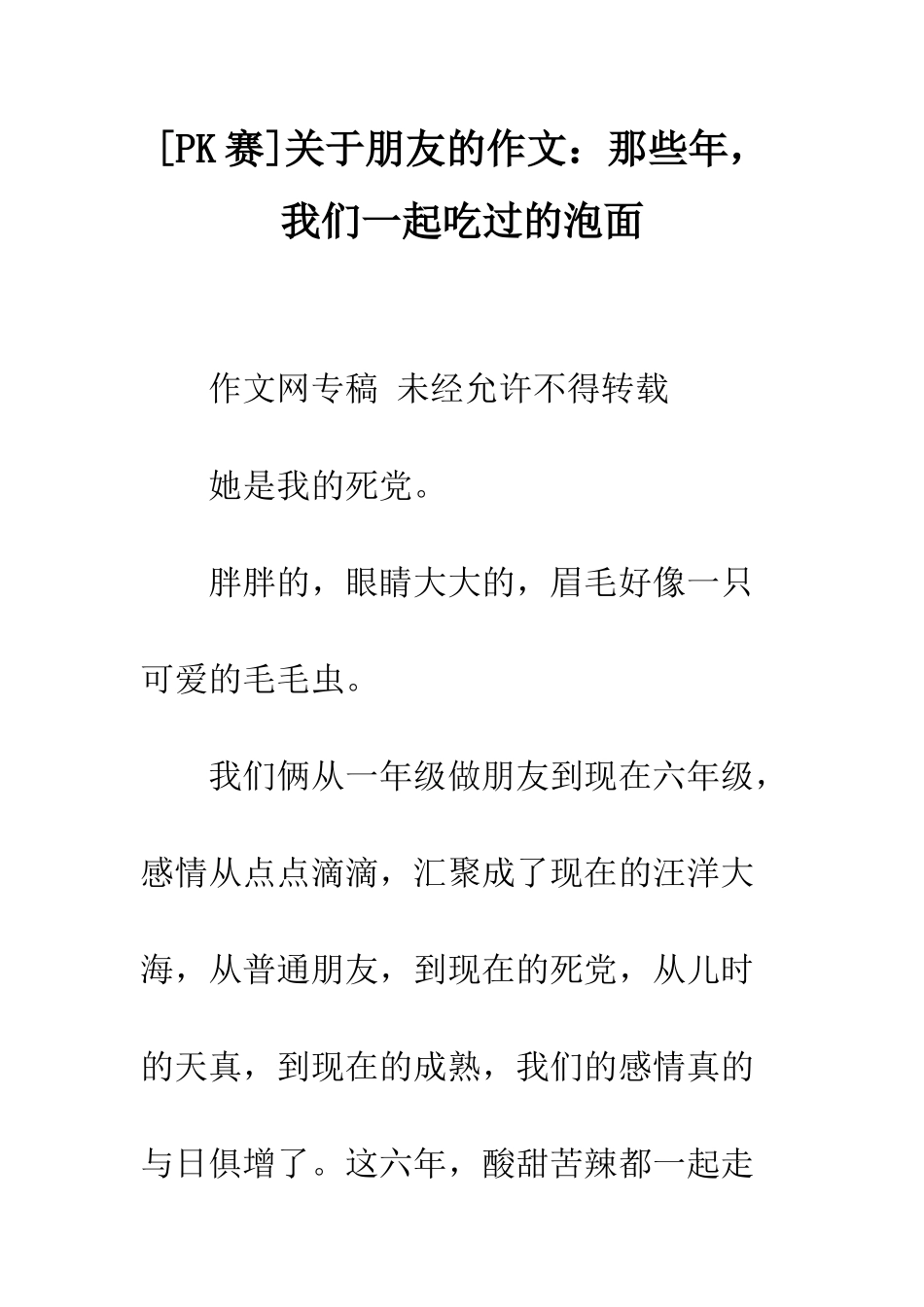 关于朋友的作文那些年-我们一起吃过的泡面_第1页