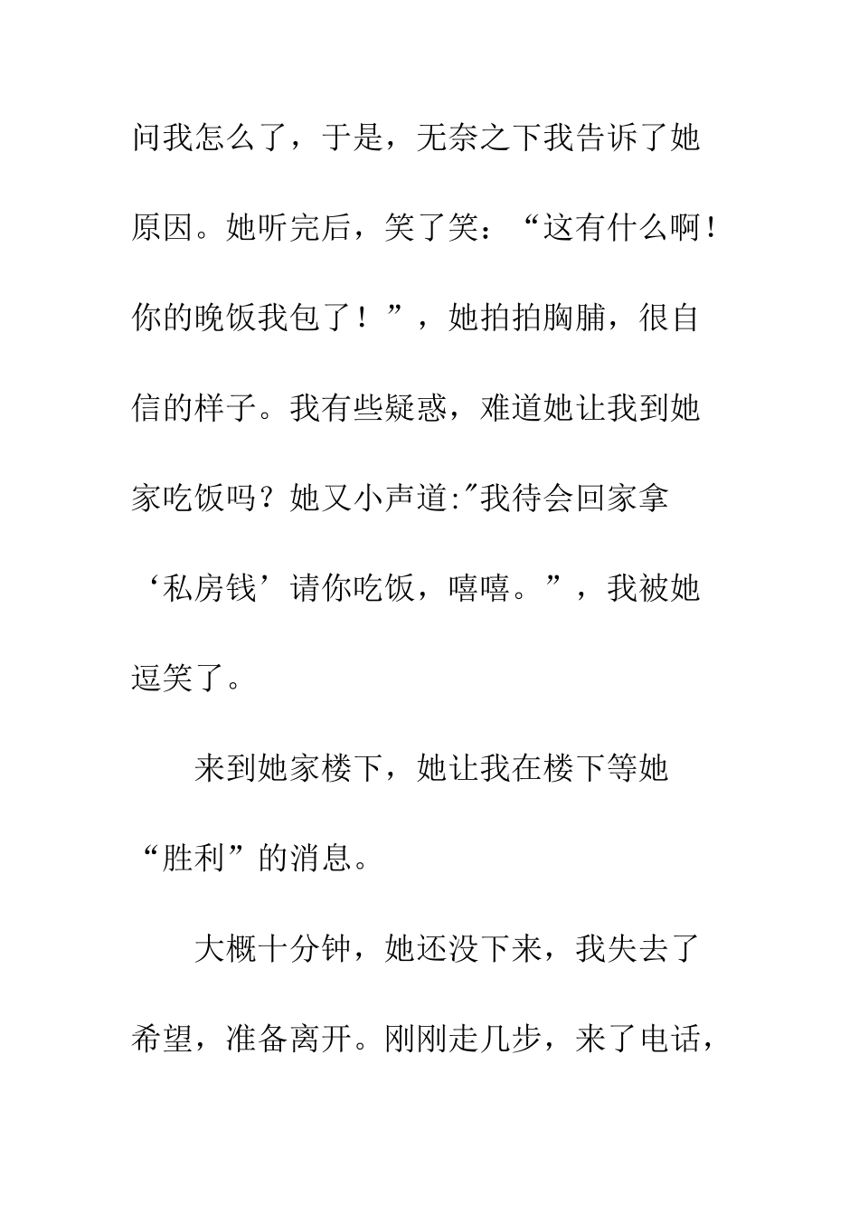 关于朋友的作文那些年-我们一起吃过的泡面_第3页