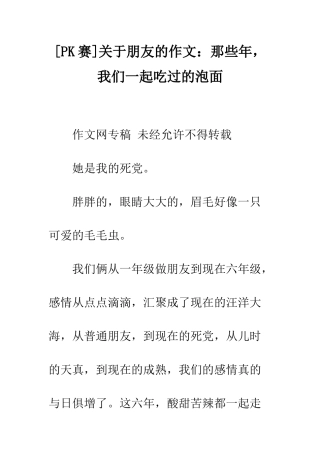 关于朋友的作文那些年-我们一起吃过的泡面