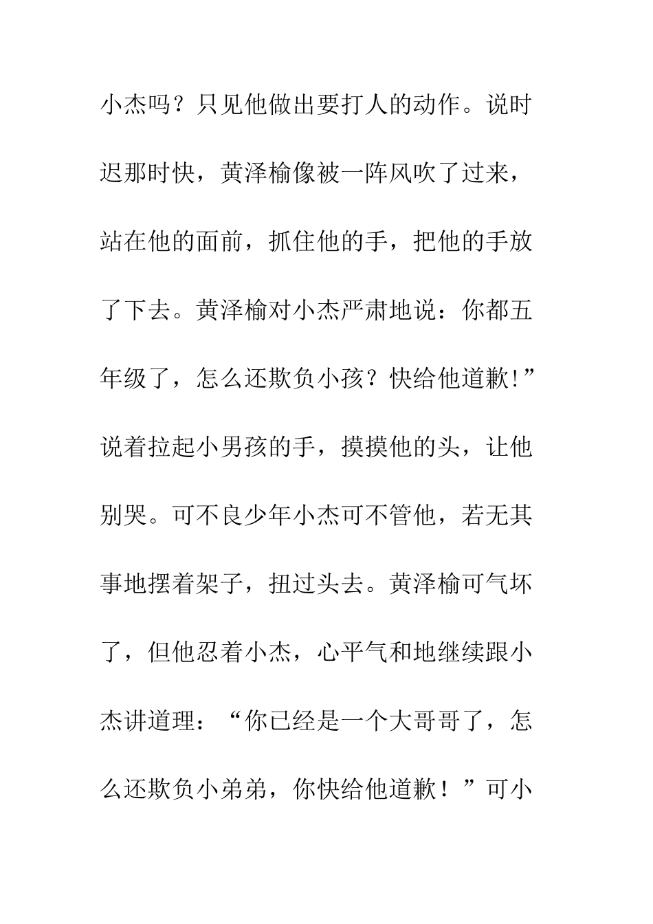 关于朋友的作文见义勇为的黄泽榆_第2页