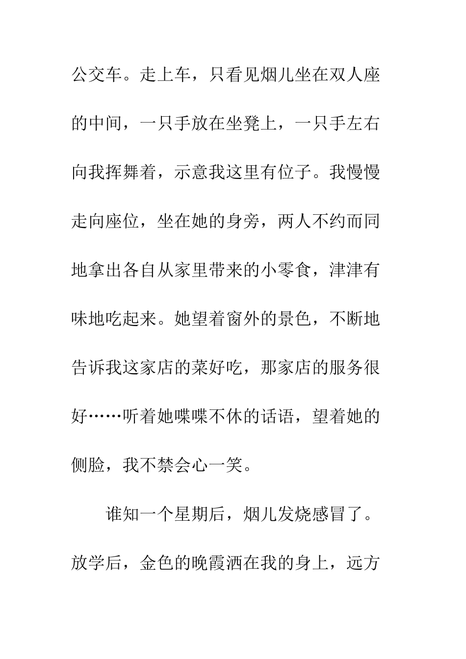 关于朋友的作文陪伴三年的车友_第2页