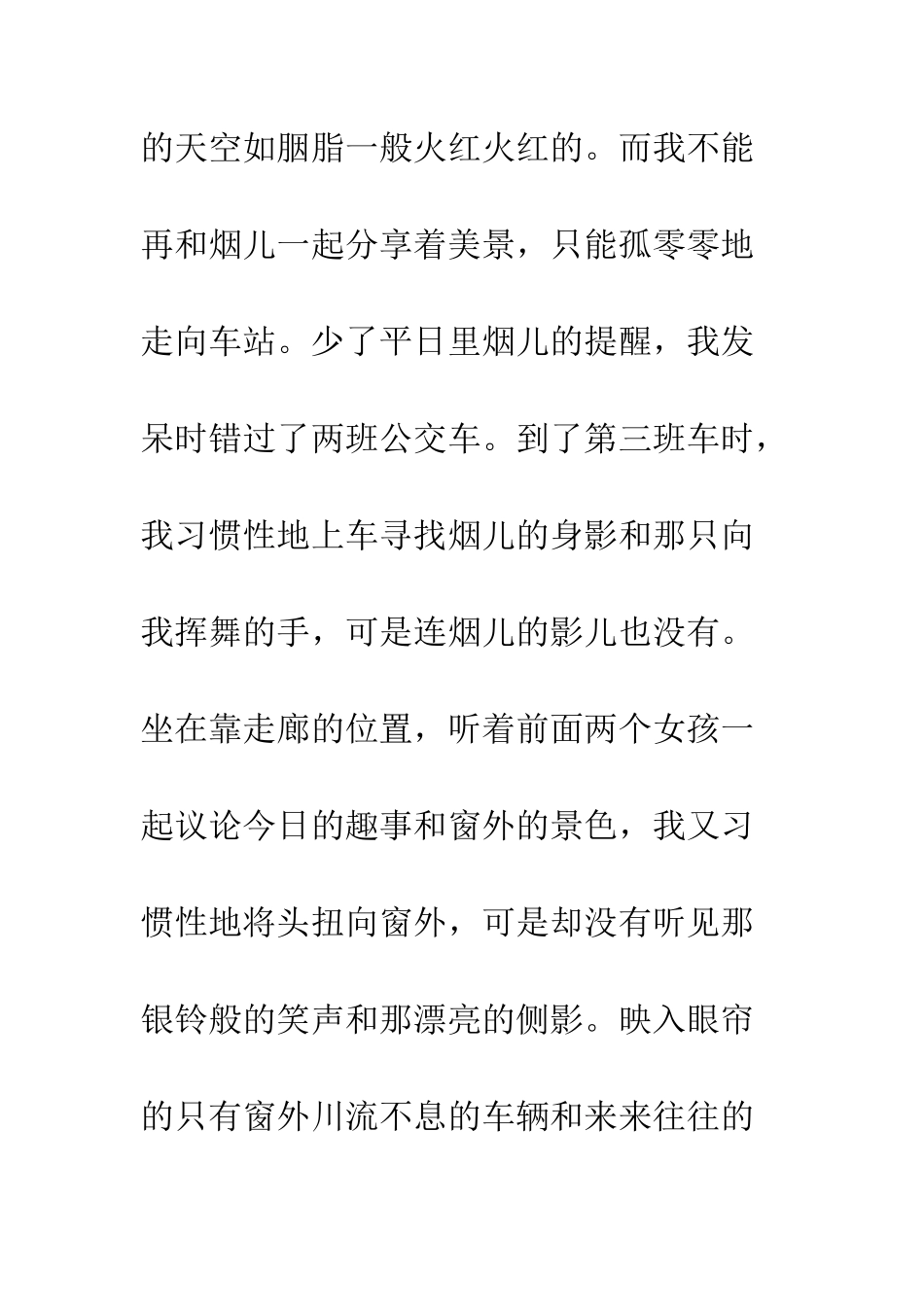 关于朋友的作文陪伴三年的车友_第3页