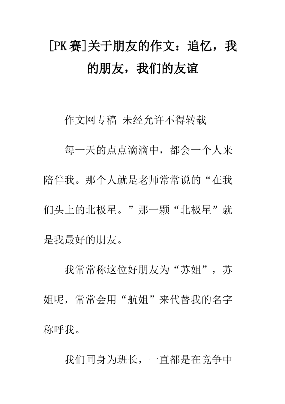 关于朋友的作文追忆-我的朋友-我们的友谊_第1页