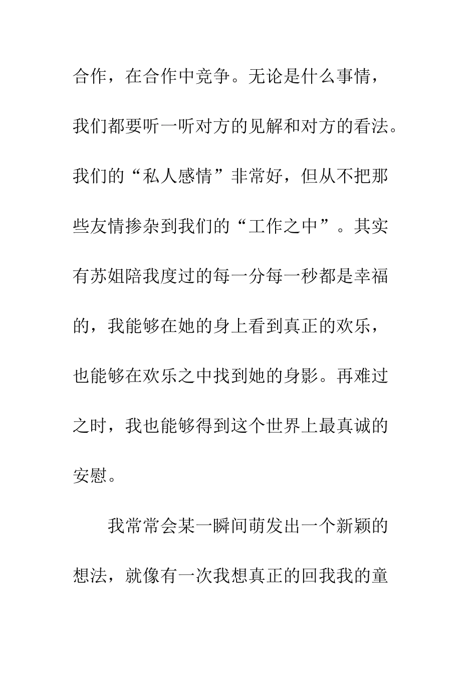 关于朋友的作文追忆-我的朋友-我们的友谊_第2页