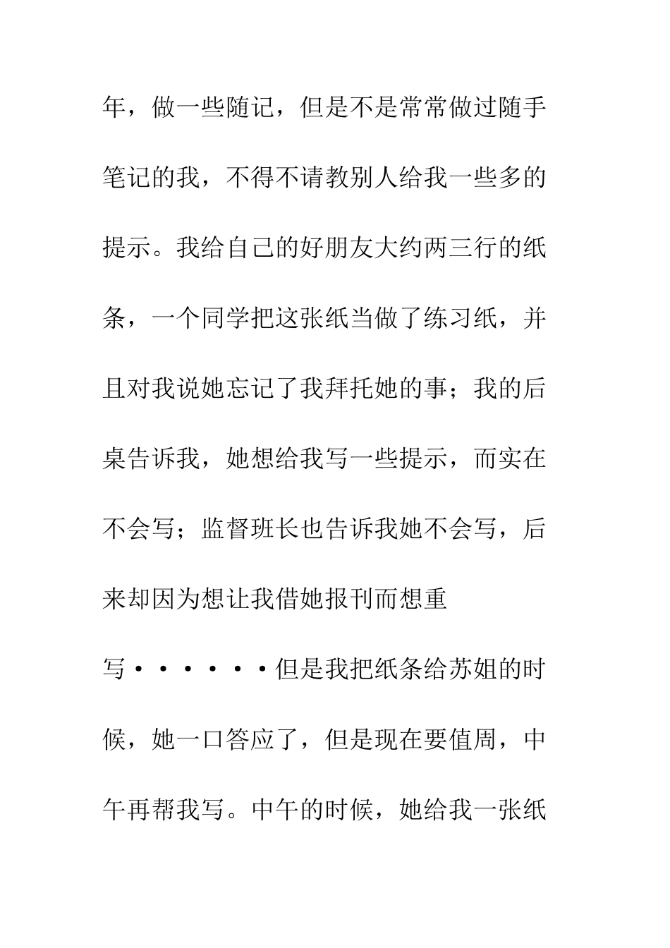 关于朋友的作文追忆-我的朋友-我们的友谊_第3页