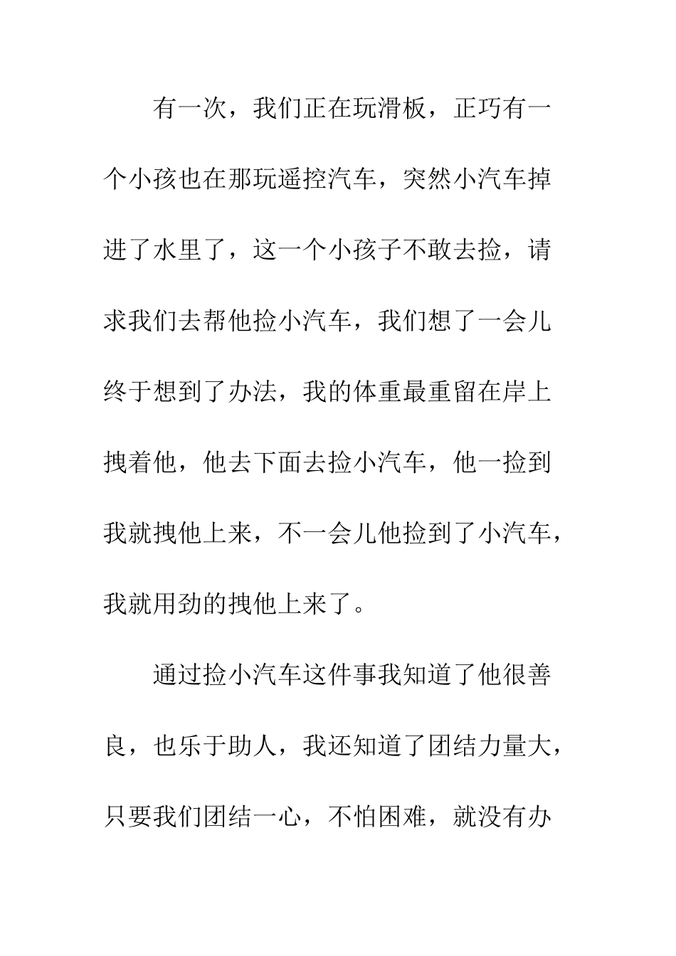 关于朋友的作文难忘的朋友_第2页