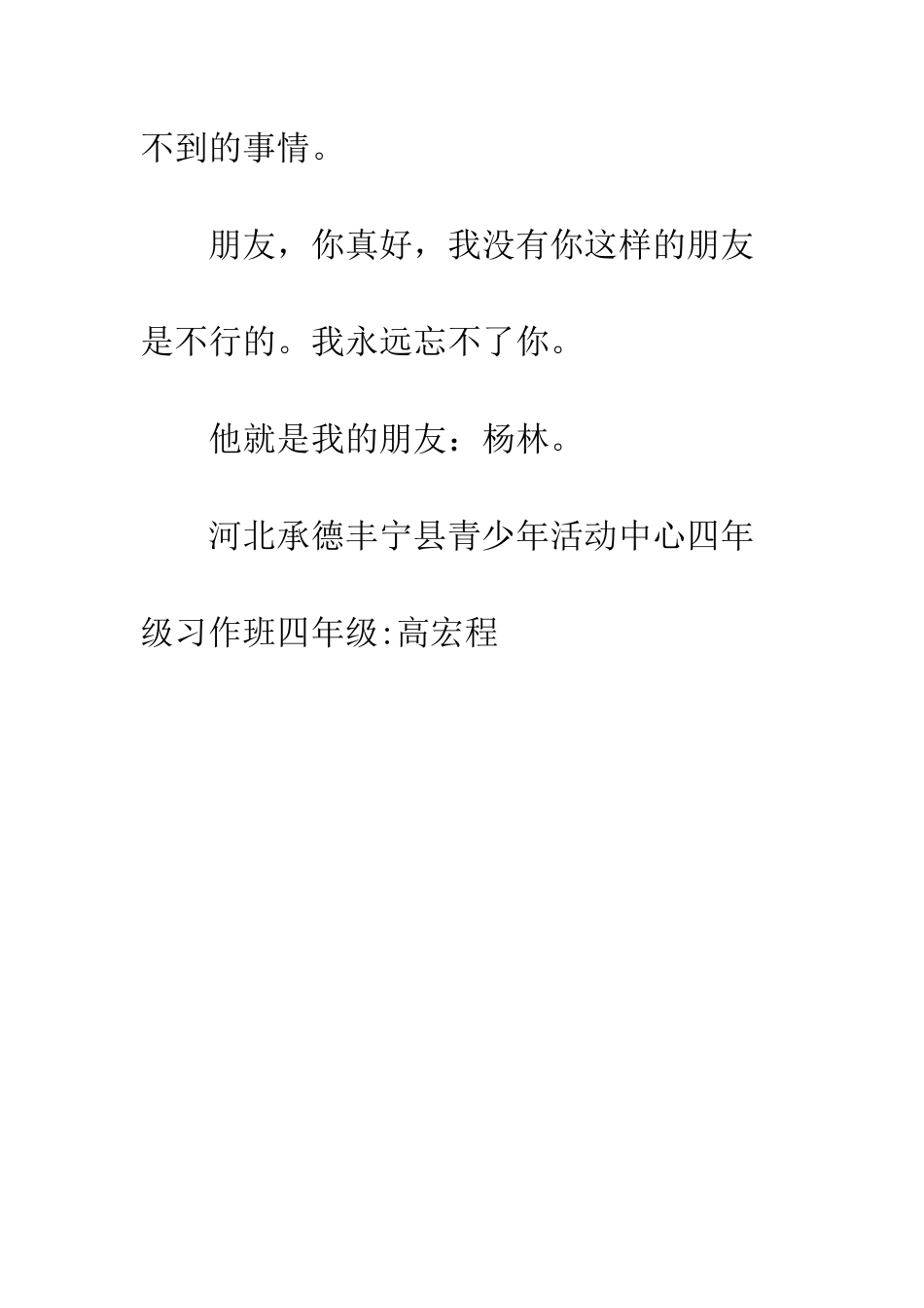 关于朋友的作文难忘的朋友_第3页