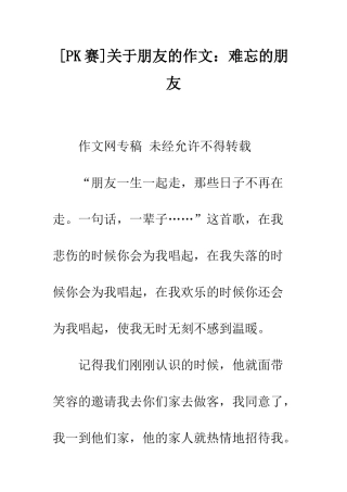 关于朋友的作文难忘的朋友