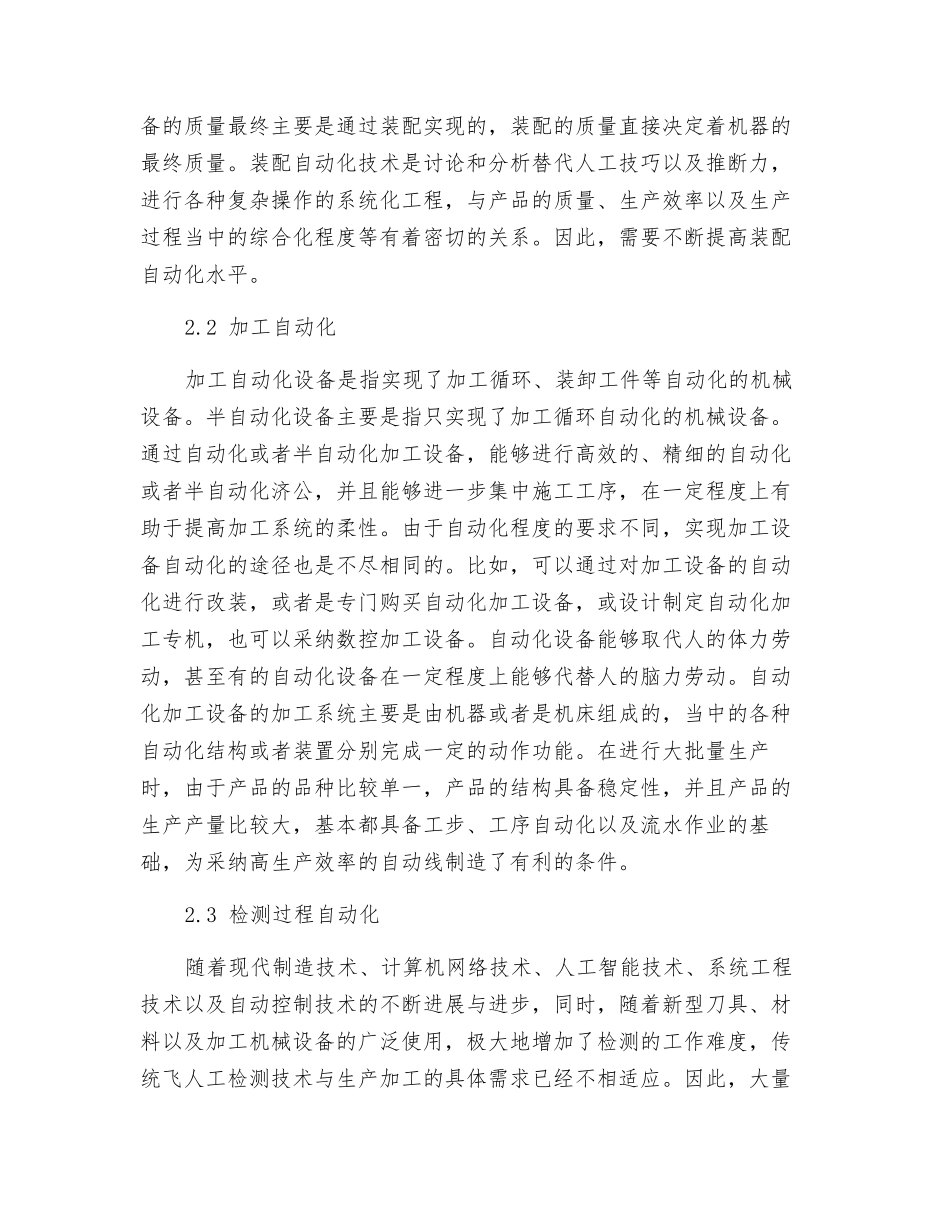 关于机械设备自动化技术的若干思考_第2页